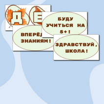 1 сентября - День знаний. Оформление доски на 1 сентября. Оформительский набор на День знаний.