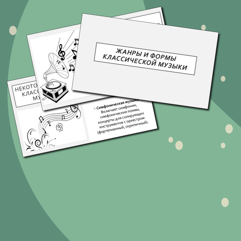 Презентация 