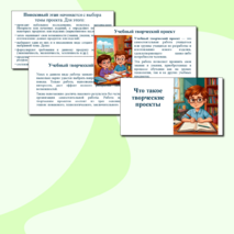 Презентация «Что такое творческие проекты» (на урок по предмету 