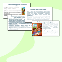 Презентация «Что такое творческие проекты» (на урок по предмету 