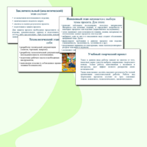 Презентация «Что такое творческие проекты» (на урок по предмету 