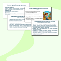 Презентация «Что такое творческие проекты» (на урок по предмету 