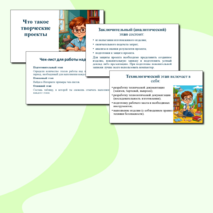 Презентация «Что такое творческие проекты» (на урок по предмету 