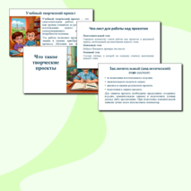 Презентация «Что такое творческие проекты» (на урок по предмету 