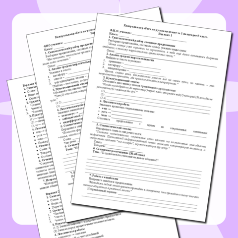 Контрольная работа по русскому языку (9 класс, 1 полугодие)