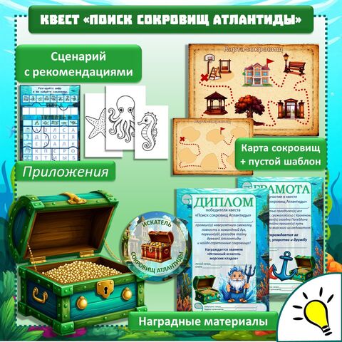 Квест на День Нептуна в летнем лагере «Поиск сокровищ Атлантиды».