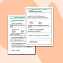 Рабочий лист по информатике «Информация. Виды информации. Свойства информации»