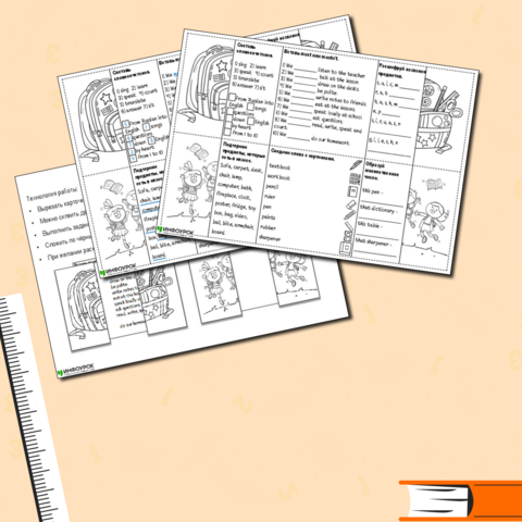 Карточка-гармошка по английскому языку для начальных классов «Школа» (Соответствует ФГОС)