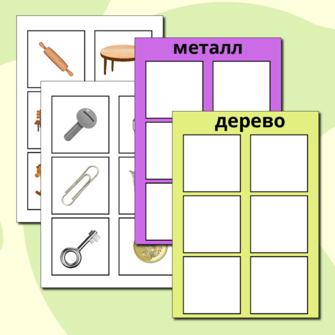 Дидактическая игра "Дерево или металл"