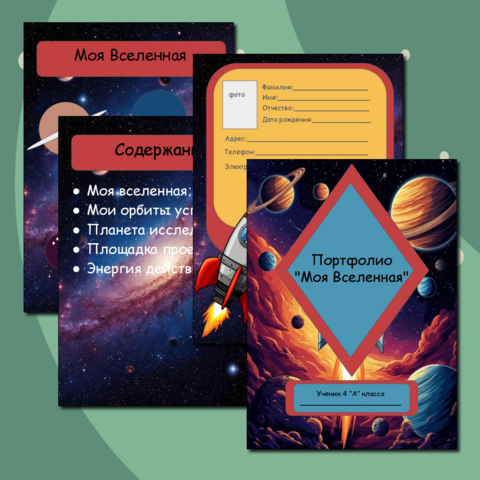 Портфолио ученика начальной школы (шаблон)