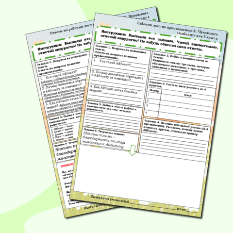 Рабочий лист по литературному чтению 5 класс по произведению К.Чуковского 