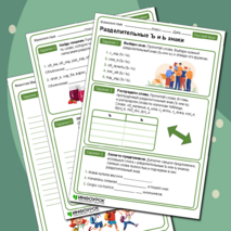 Рабочий лист по русскому языку «Разделительные Ъ и Ь знаки»