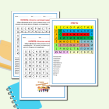 Филворд «Качества настоящего друга»