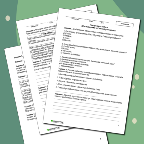 Контрольная работа по литературе для учащихся 6 класса по теме «Илья Муромец и Соловей–разбойник»