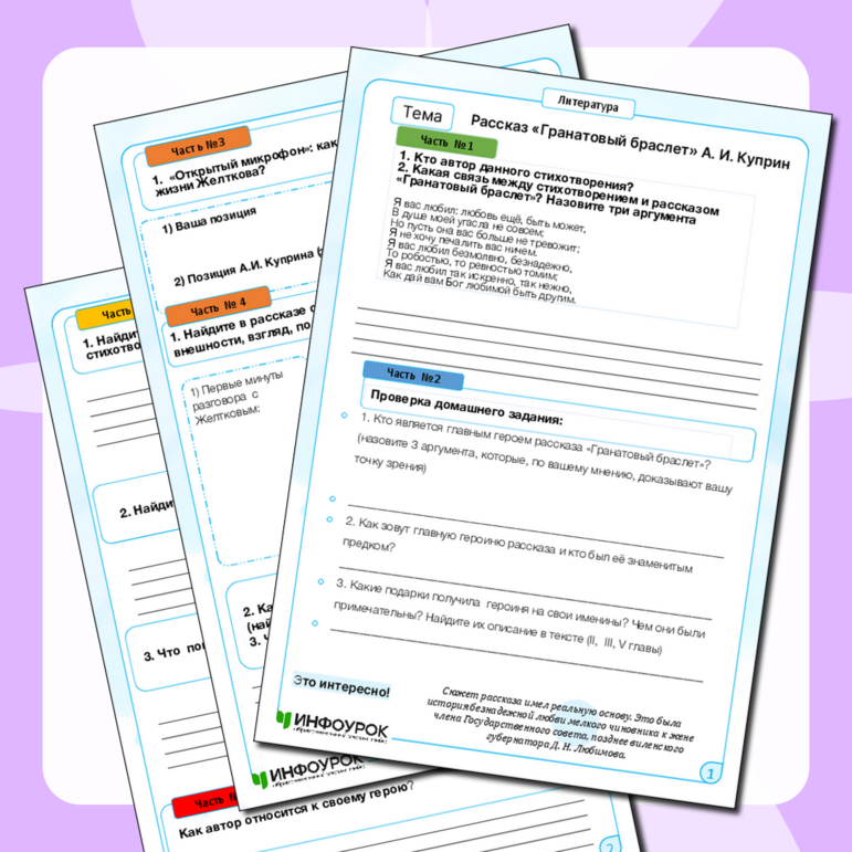 Рабочий лист к уроку по рассказу А.И.Куприна 