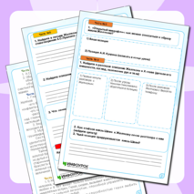 Рабочий лист к уроку по рассказу А.И.Куприна 