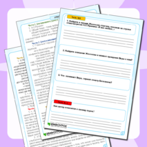 Рабочий лист к уроку по рассказу А.И.Куприна 