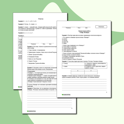 Контрольная работа по литературе для учащихся 6 класса по теме «Гомер «Илиада»