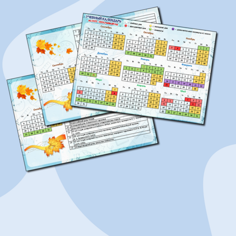 Календарь образовательных событий и памятных дат на 2025-2026 учебный год