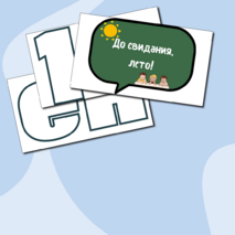Оформление на День знаний. 1 сентября - День знаний. Оформление доски.