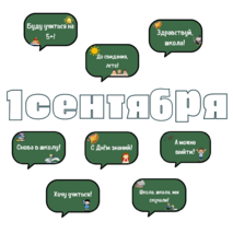 Оформление на День знаний. 1 сентября - День знаний. Оформление доски.