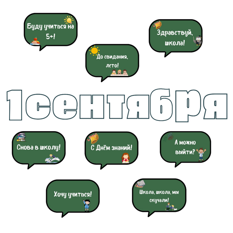 Оформление на День знаний. 1 сентября - День знаний. Оформление доски.