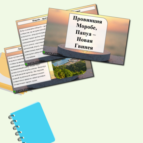 Презентация «Провинция Моробе, Папуа – Новая Гвинея»