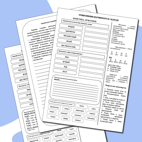 Рабочий лист по русскому языку 6 класс 