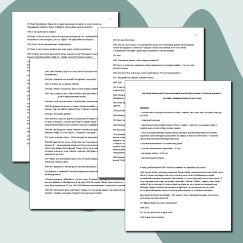 Сценарий новогодней театрализованной игровой программы 