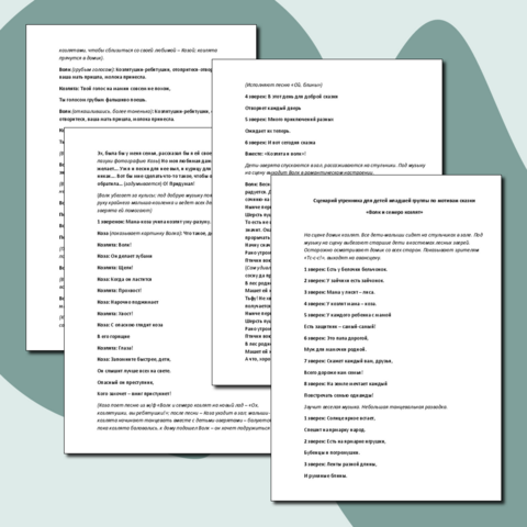 Сценарий театрализованного утренника для младшей-средней группы детского сада 