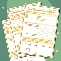 Рабочий лист «Магнитное поле и его свойства». Физика 11 класс