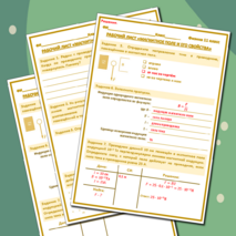 Рабочий лист «Магнитное поле и его свойства». Физика 11 класс