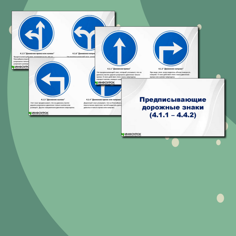 три дорожных знака: предписывающий, запрещающий и информационный