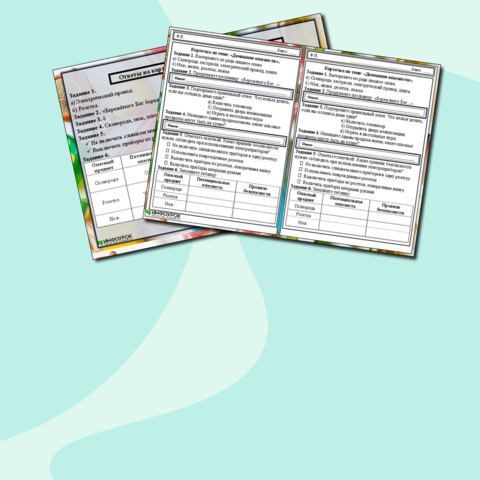 Карточка по теме: "Домашние опасности".