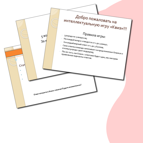 Презентация с игрой Квиз для младших школьников 2-4 класса