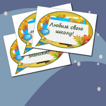 Оформление к 1 сентября 