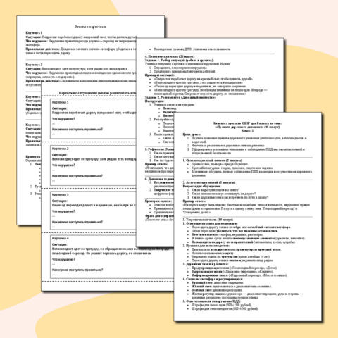Конспект урока по ОБЗР для 8 класса — 