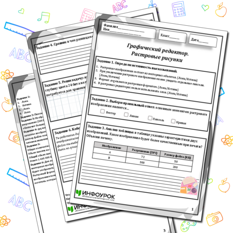 Рабочий лист по информатике для 7 класса на тему «Графический редактор. Растровые рисунки»