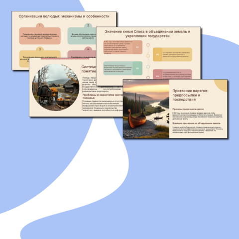 Презентация для учащихся 6 классов общеобразовательных школ по теме «Дань и полюдье»