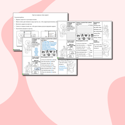 Карточка-гармошка по английскому языку для начальных классов «Дни недели» (Соответствует ФГОС)
