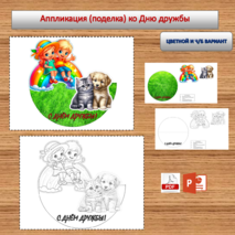 Аппликация (поделка) 
