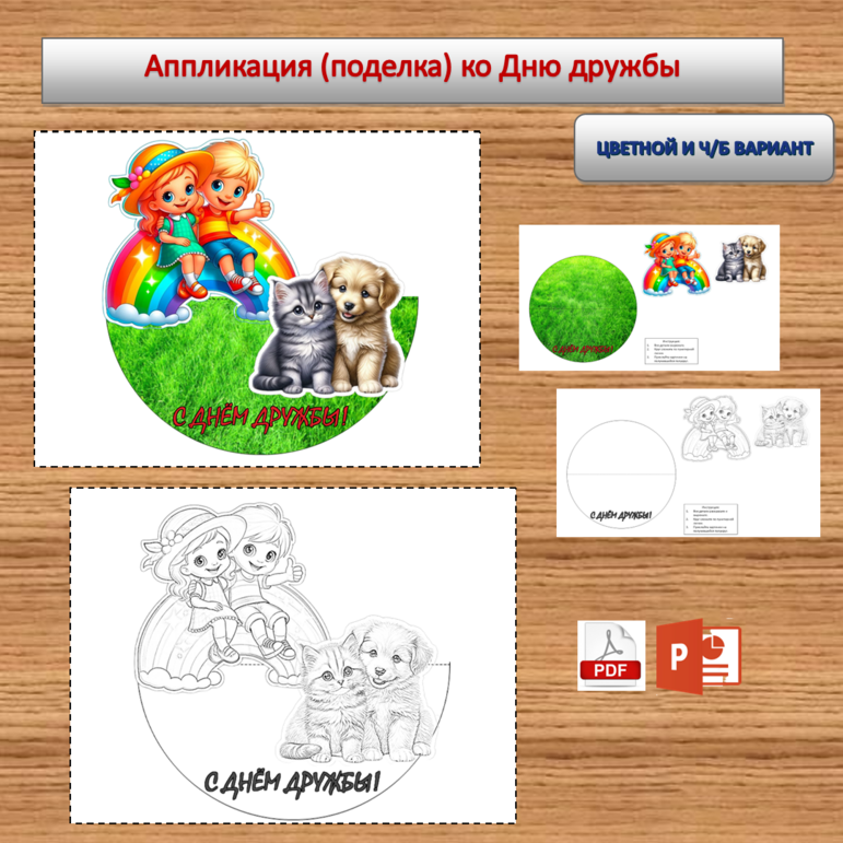 Аппликация (поделка) 