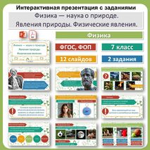 Физика - наука о природе. Явления природы. Физические явления.