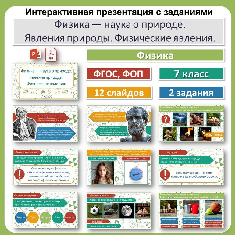 Физика - наука о природе. Явления природы. Физические явления.