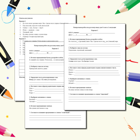 Контрольная работа по русскому языку 5 класс 1 полугодие.