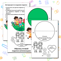 Шаблоны поделок (аппликаций) «Международный день дружбы» (30 июля)