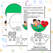 Шаблоны поделок (аппликаций) «Международный день дружбы» (30 июля)