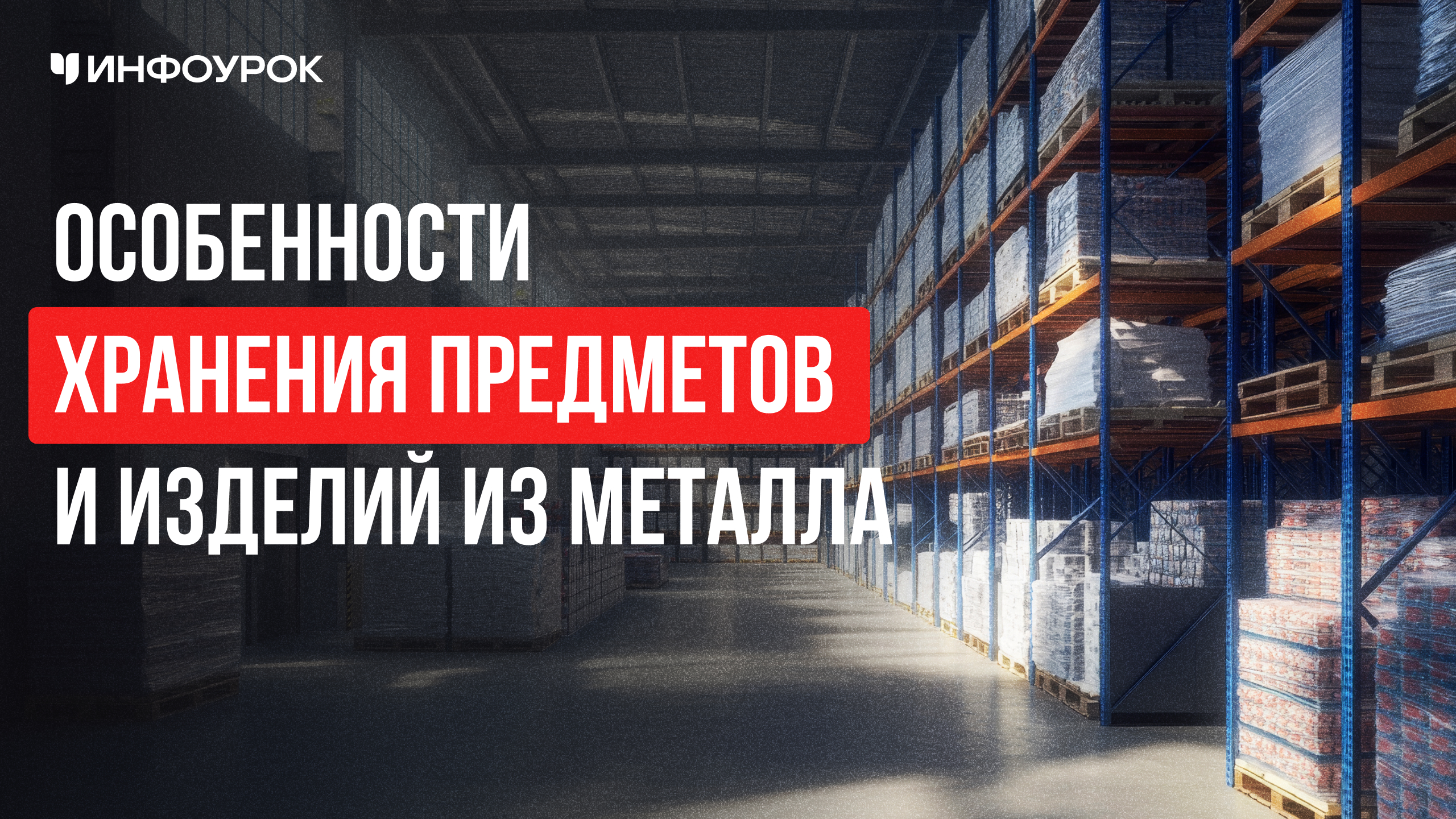 Обложка курса