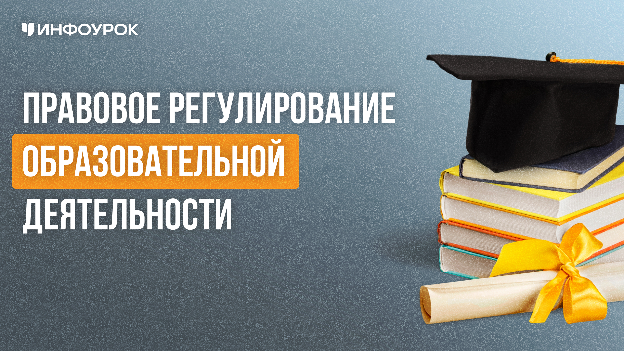 Обложка курса
