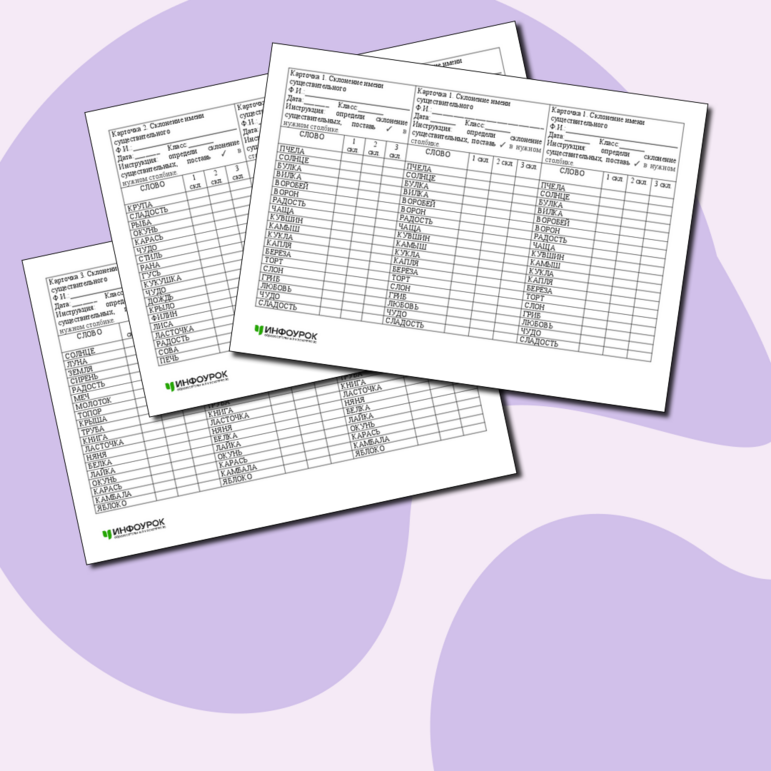 Карточка по русскому языку «Склонение имён существительных» (3 класс)